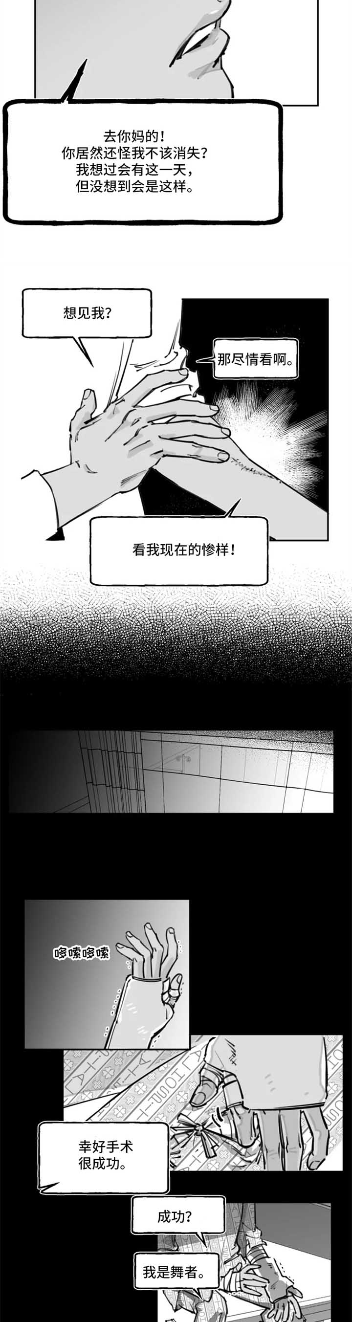 《纠葛》漫画最新章节第9话免费下拉式在线观看章节第【7】张图片