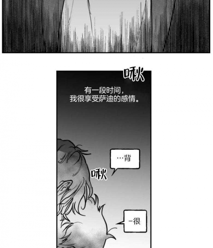 《纠葛》漫画最新章节第33话免费下拉式在线观看章节第【7】张图片