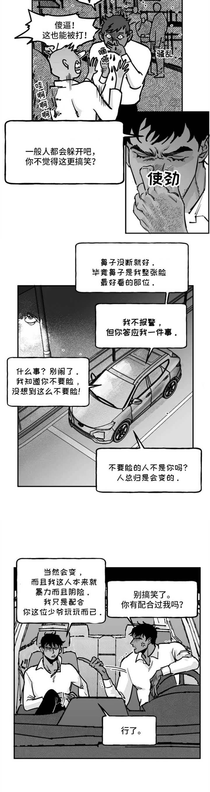 《纠葛》漫画最新章节第9话免费下拉式在线观看章节第【4】张图片