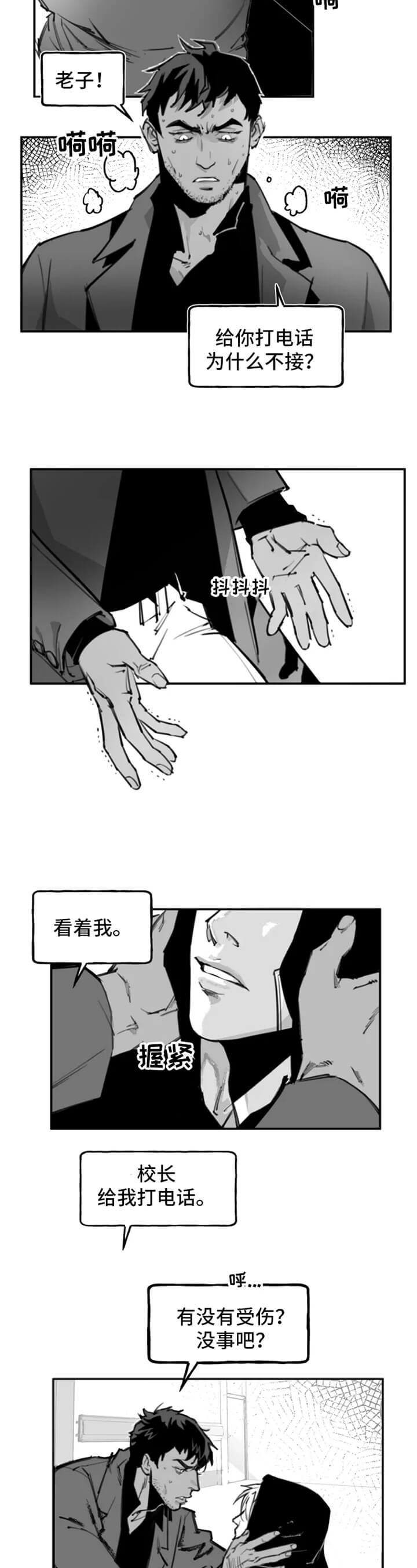 《纠葛》漫画最新章节第1话免费下拉式在线观看章节第【4】张图片