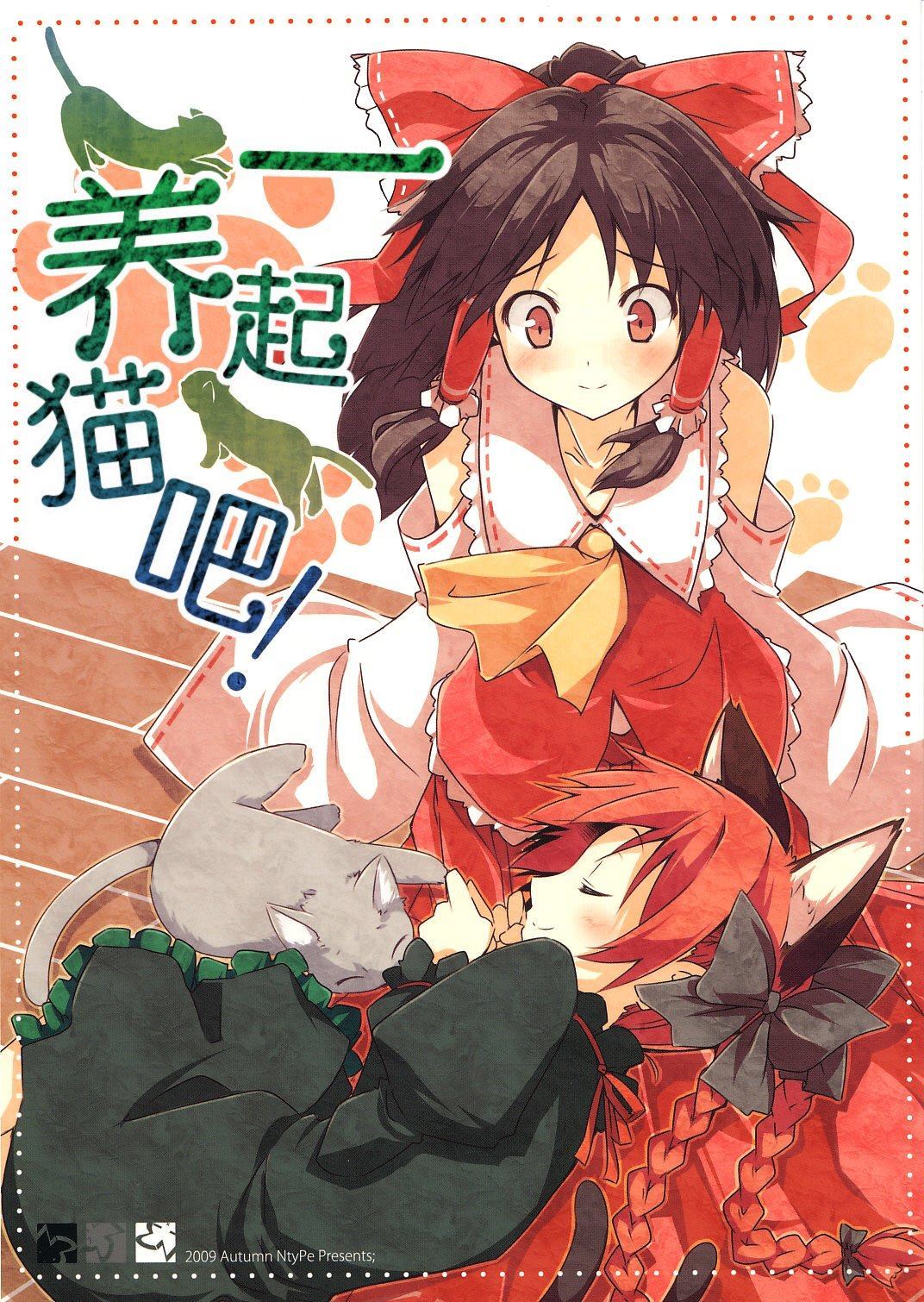 《一起养猫吧！》漫画最新章节第1话免费下拉式在线观看章节第【1】张图片