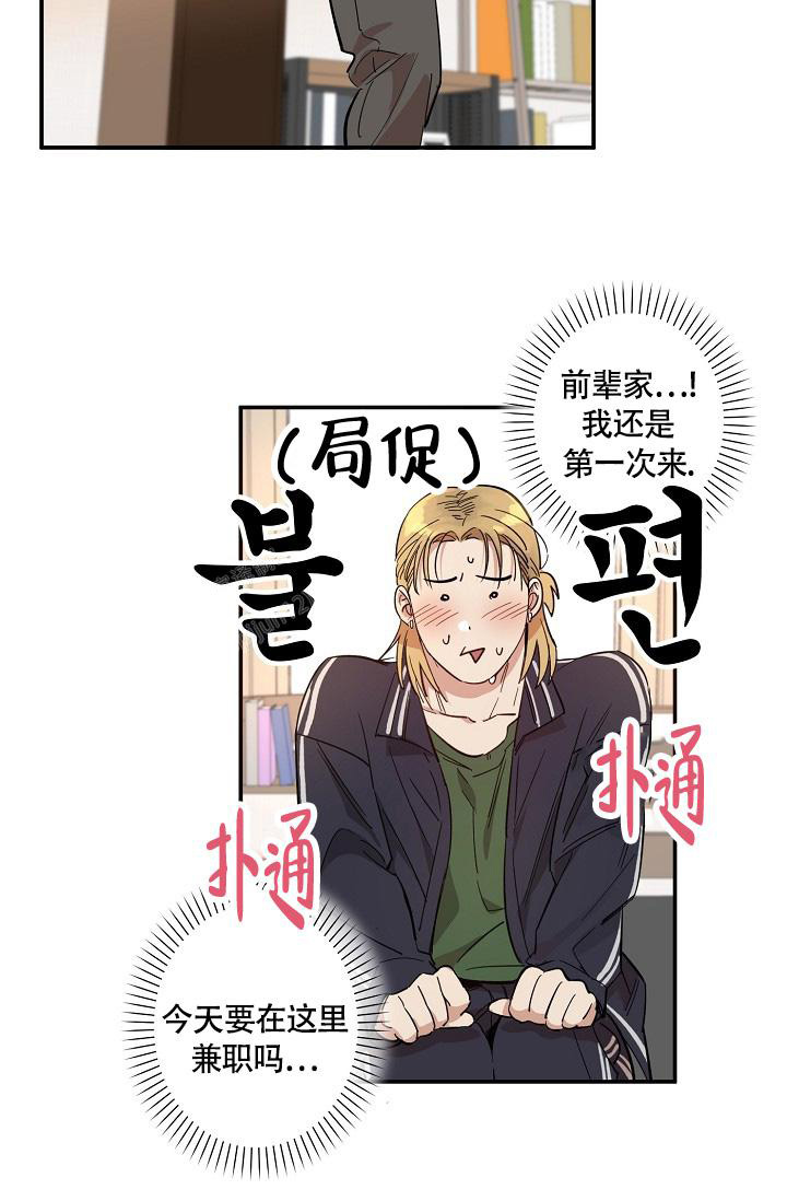 《恋爱兼职生》漫画最新章节第8话免费下拉式在线观看章节第【16】张图片