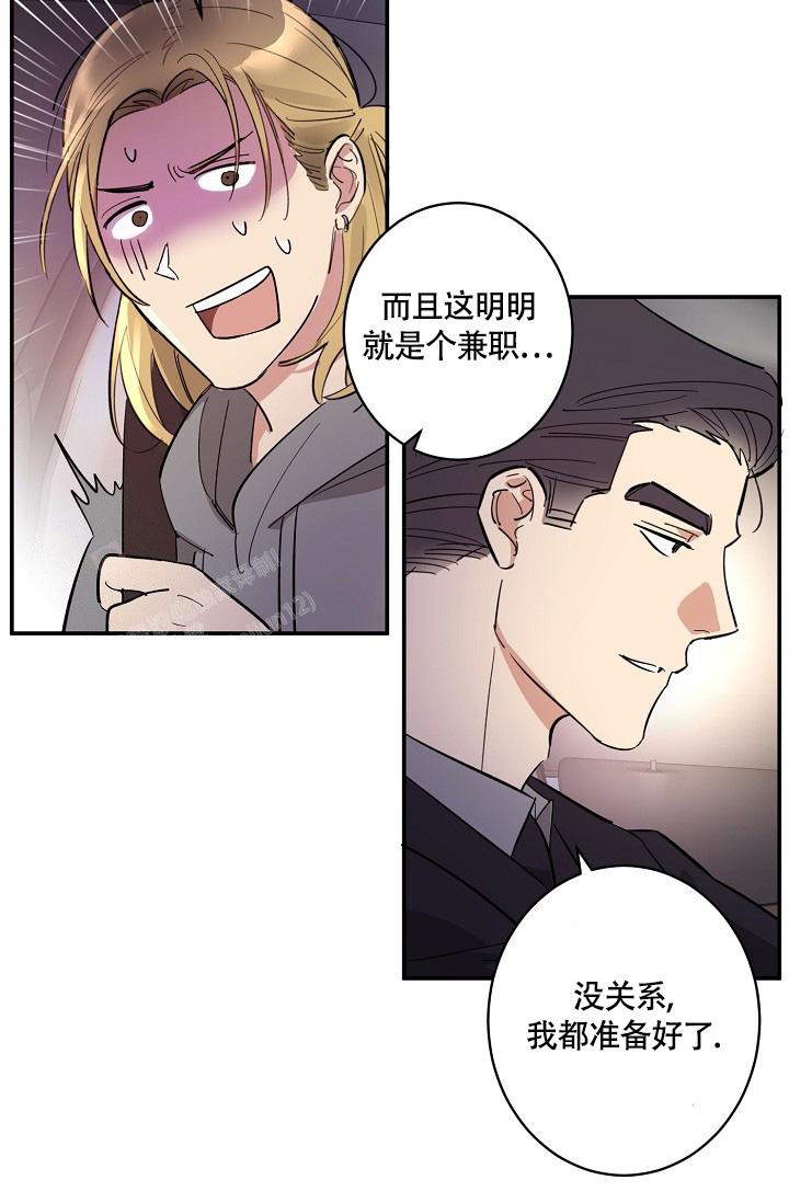 《恋爱兼职生》漫画最新章节第9话免费下拉式在线观看章节第【18】张图片