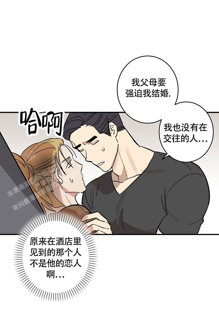 《恋爱兼职生》漫画最新章节第6话免费下拉式在线观看章节第【16】张图片