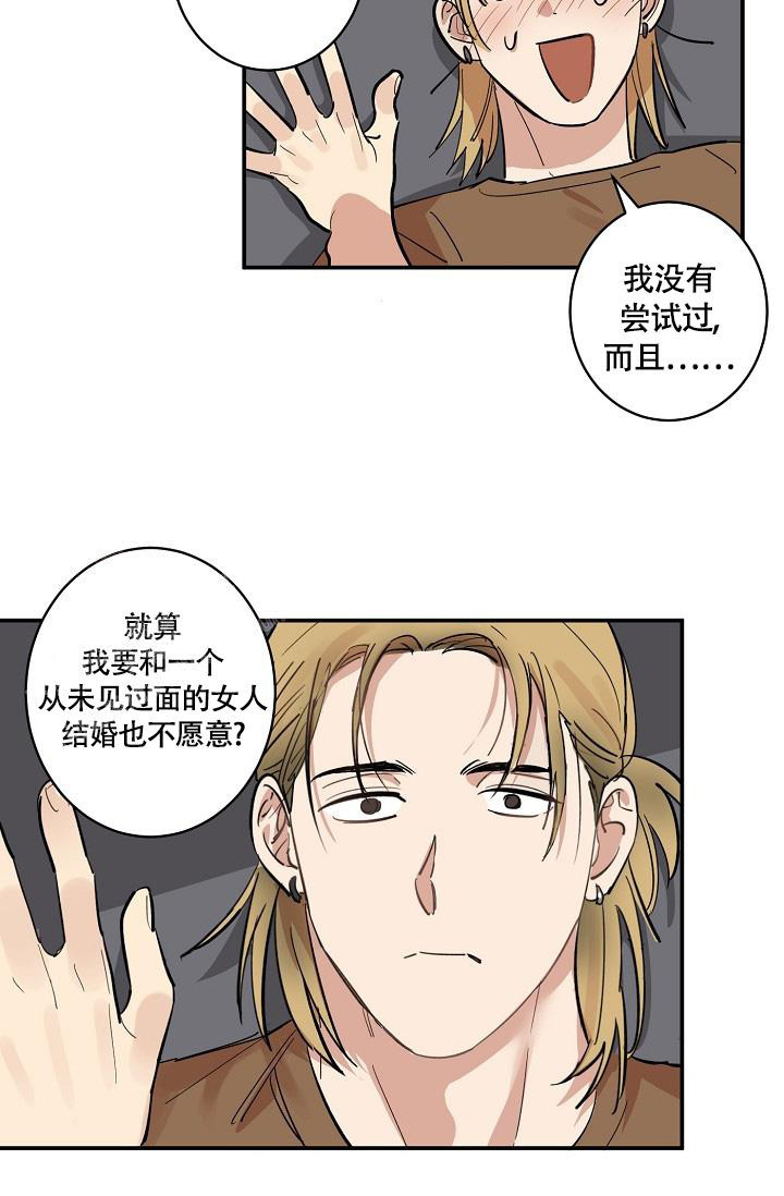 《恋爱兼职生》漫画最新章节第6话免费下拉式在线观看章节第【15】张图片