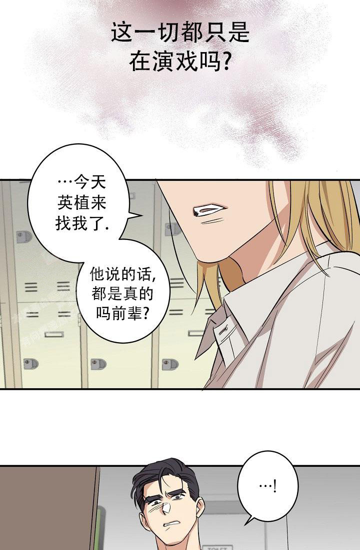 《恋爱兼职生》漫画最新章节第14话免费下拉式在线观看章节第【21】张图片