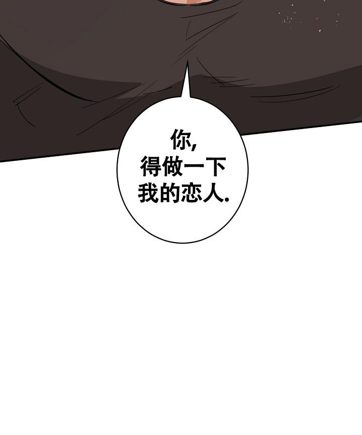 《恋爱兼职生》漫画最新章节第4话免费下拉式在线观看章节第【40】张图片