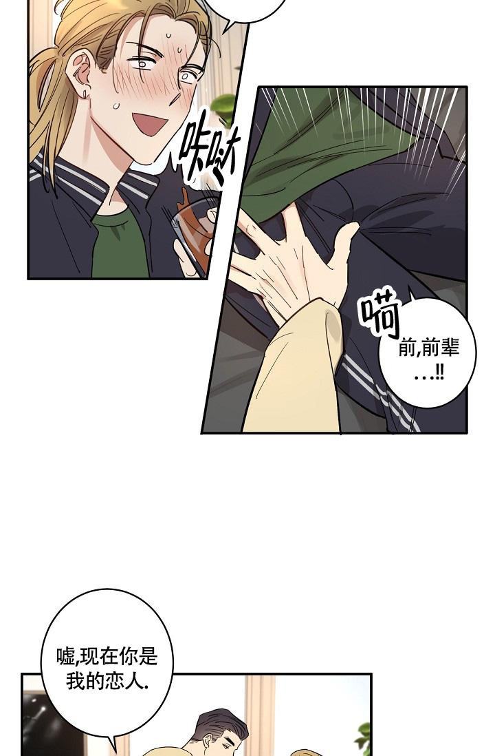 《恋爱兼职生》漫画最新章节第8话免费下拉式在线观看章节第【18】张图片