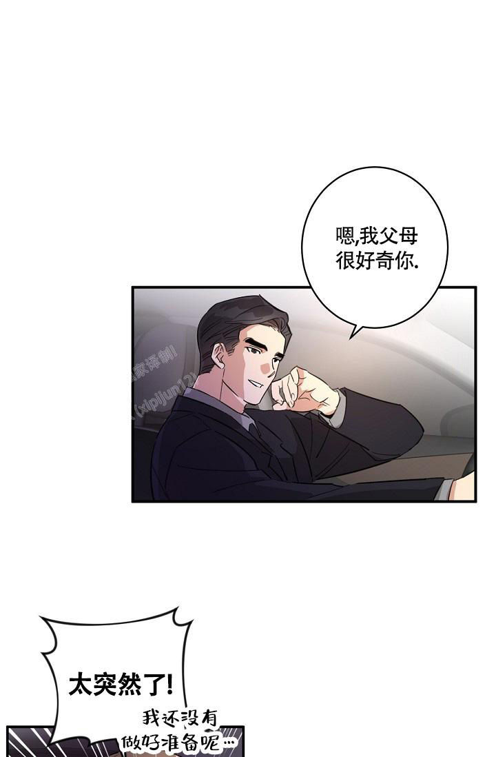 《恋爱兼职生》漫画最新章节第9话免费下拉式在线观看章节第【17】张图片