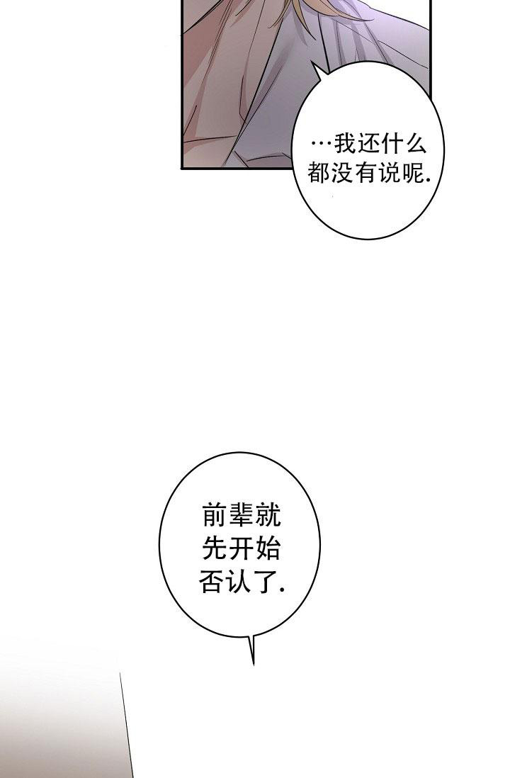《恋爱兼职生》漫画最新章节第14话免费下拉式在线观看章节第【23】张图片