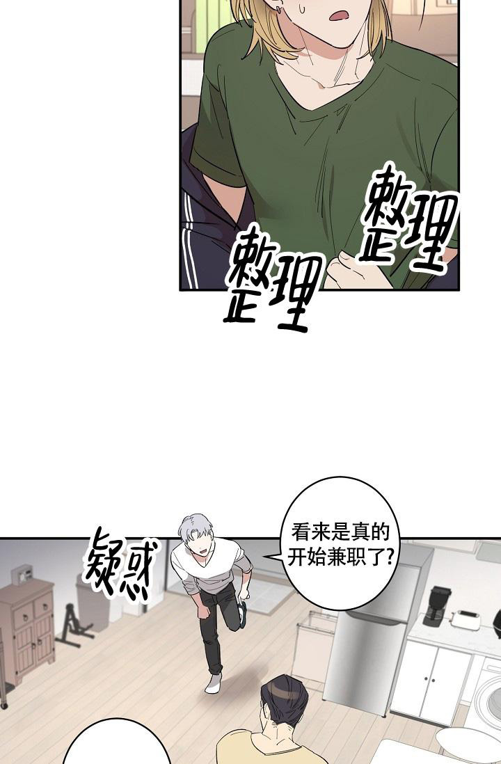 《恋爱兼职生》漫画最新章节第9话免费下拉式在线观看章节第【3】张图片