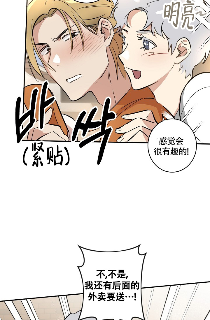 《恋爱兼职生》漫画最新章节第3话免费下拉式在线观看章节第【6】张图片