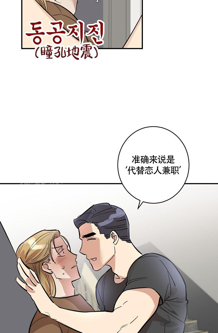 《恋爱兼职生》漫画最新章节第6话免费下拉式在线观看章节第【11】张图片