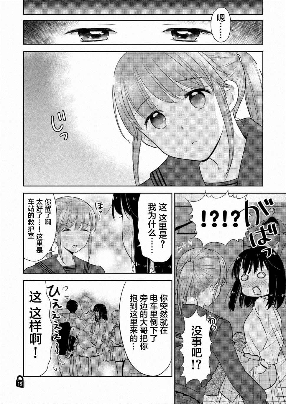 《她的…》漫画最新章节第1话免费下拉式在线观看章节第【16】张图片