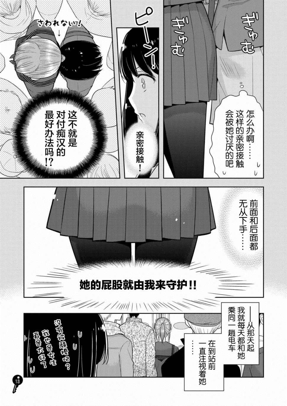 《她的…》漫画最新章节第1话免费下拉式在线观看章节第【11】张图片