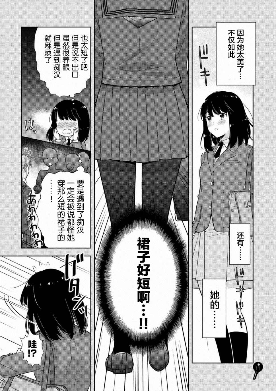 《她的…》漫画最新章节第1话免费下拉式在线观看章节第【9】张图片