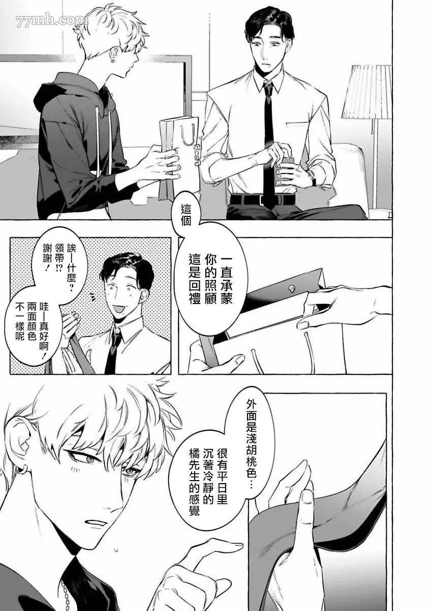 《酒和香烟和吻》漫画最新章节第1话免费下拉式在线观看章节第【9】张图片