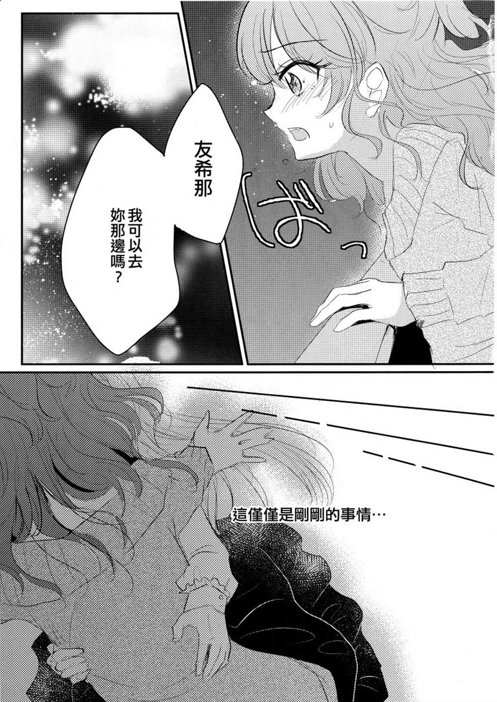 《sweet sweet not yet》漫画最新章节第1话免费下拉式在线观看章节第【5】张图片