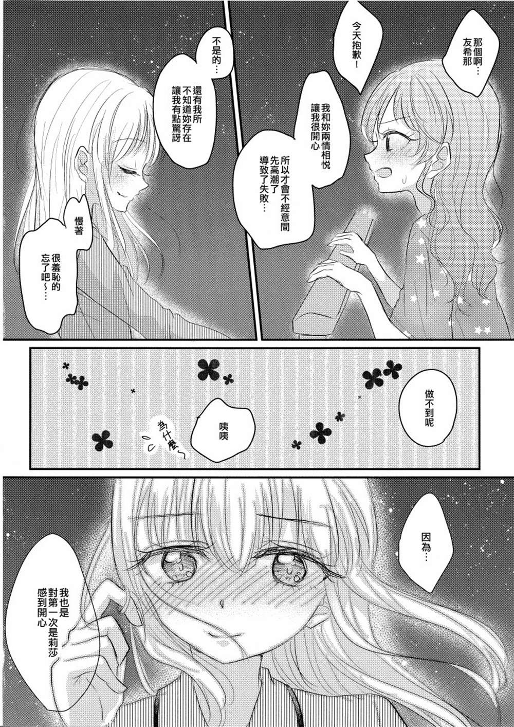 《sweet sweet not yet》漫画最新章节第1话免费下拉式在线观看章节第【12】张图片