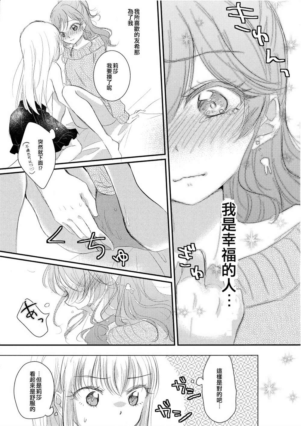 《sweet sweet not yet》漫画最新章节第1话免费下拉式在线观看章节第【9】张图片