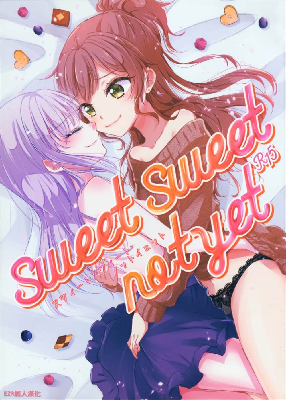 《sweet sweet not yet》漫画最新章节第1话免费下拉式在线观看章节第【1】张图片