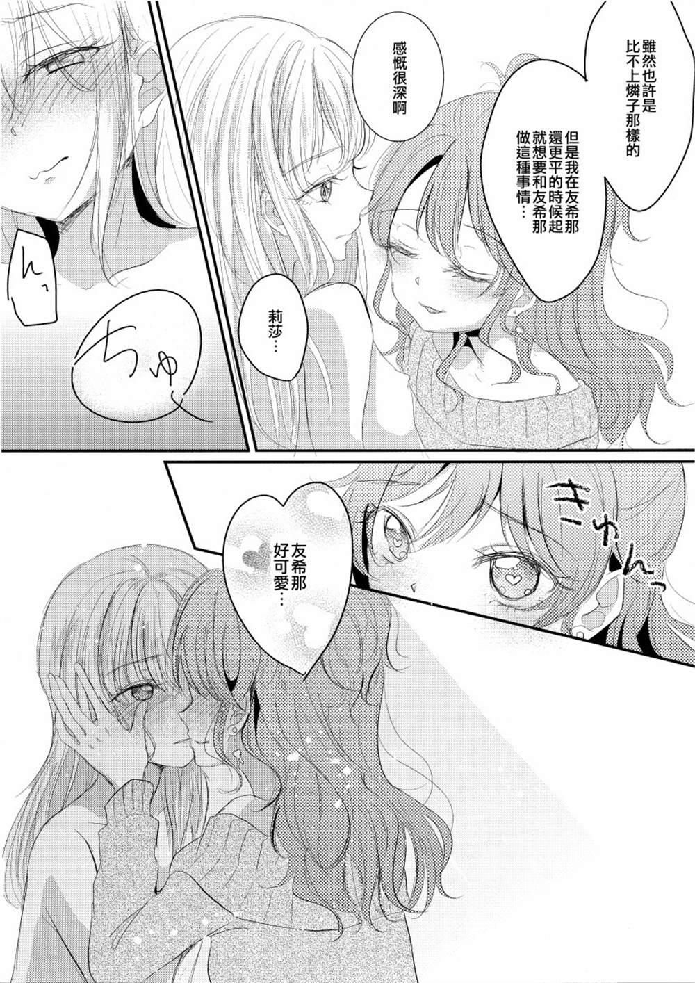 《sweet sweet not yet》漫画最新章节第1话免费下拉式在线观看章节第【7】张图片