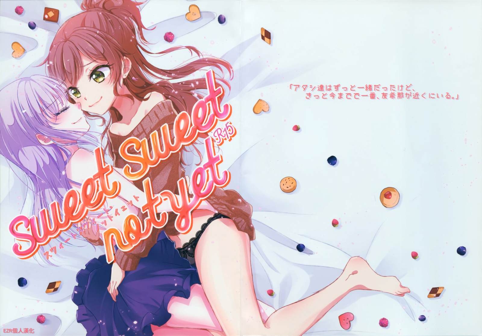 《sweet sweet not yet》漫画最新章节第1话免费下拉式在线观看章节第【2】张图片