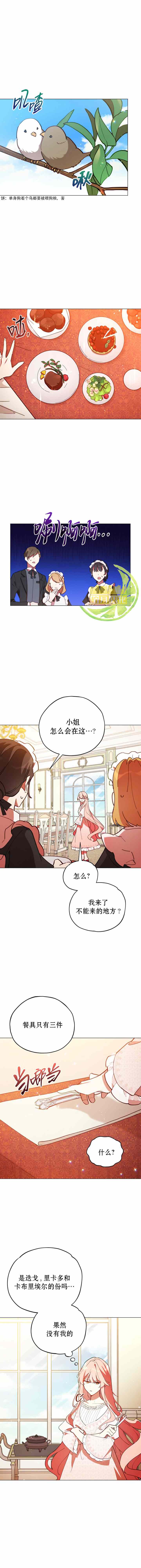 《不可接近的女士》漫画最新章节第2话免费下拉式在线观看章节第【9】张图片