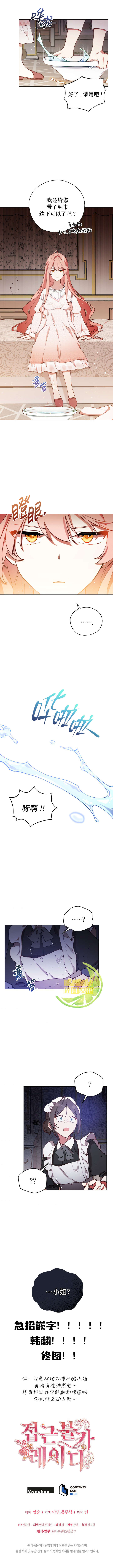 《不可接近的女士》漫画最新章节第3话免费下拉式在线观看章节第【7】张图片