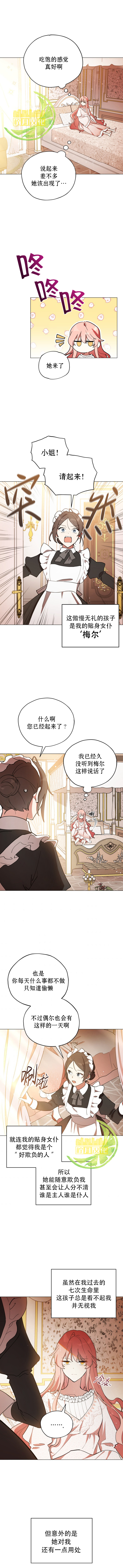 《不可接近的女士》漫画最新章节第3话免费下拉式在线观看章节第【5】张图片
