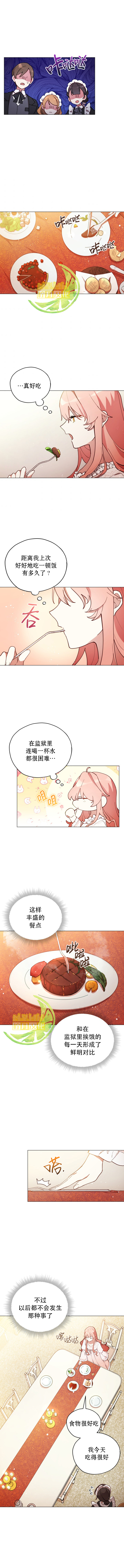 《不可接近的女士》漫画最新章节第3话免费下拉式在线观看章节第【1】张图片