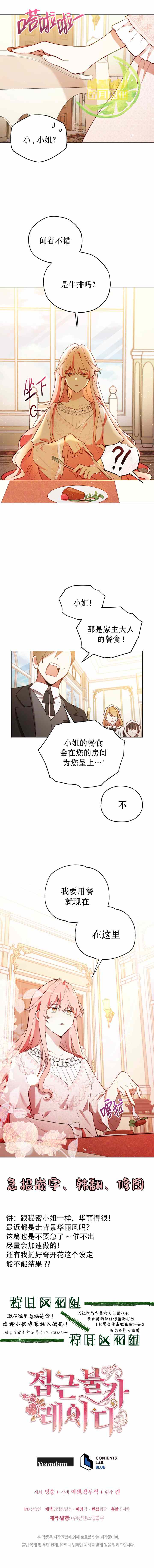 《不可接近的女士》漫画最新章节第2话免费下拉式在线观看章节第【10】张图片