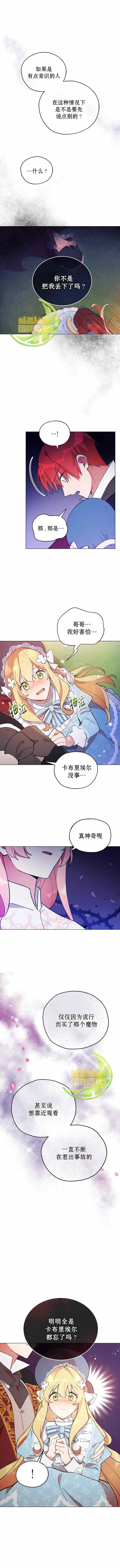 《不可接近的女士》漫画最新章节第2话免费下拉式在线观看章节第【3】张图片