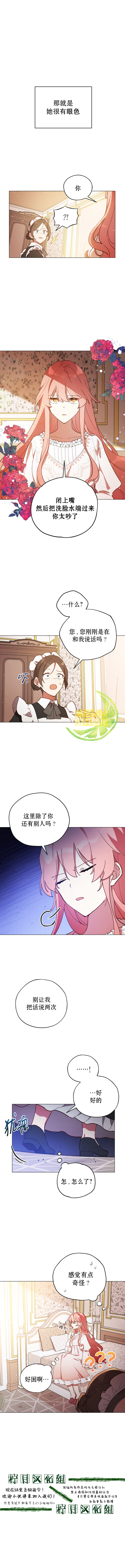 《不可接近的女士》漫画最新章节第3话免费下拉式在线观看章节第【6】张图片