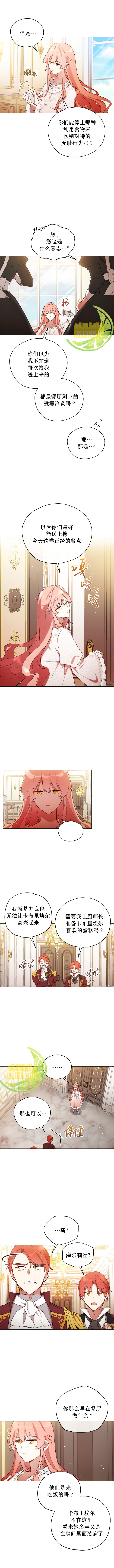 《不可接近的女士》漫画最新章节第3话免费下拉式在线观看章节第【2】张图片