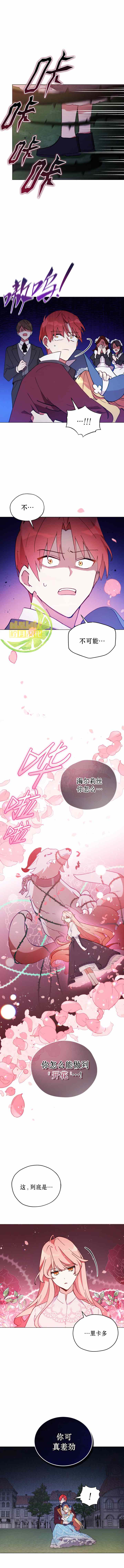 《不可接近的女士》漫画最新章节第2话免费下拉式在线观看章节第【2】张图片