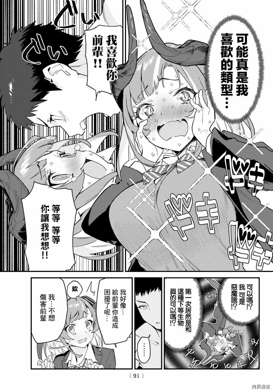 《迦楠大人的白给是恶魔级》漫画最新章节第1话免费下拉式在线观看章节第【9】张图片