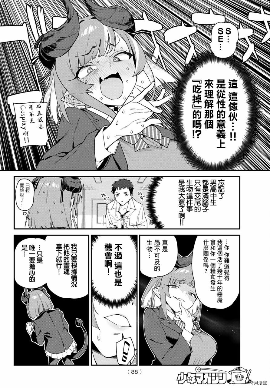 《迦楠大人的白给是恶魔级》漫画最新章节第1话免费下拉式在线观看章节第【6】张图片