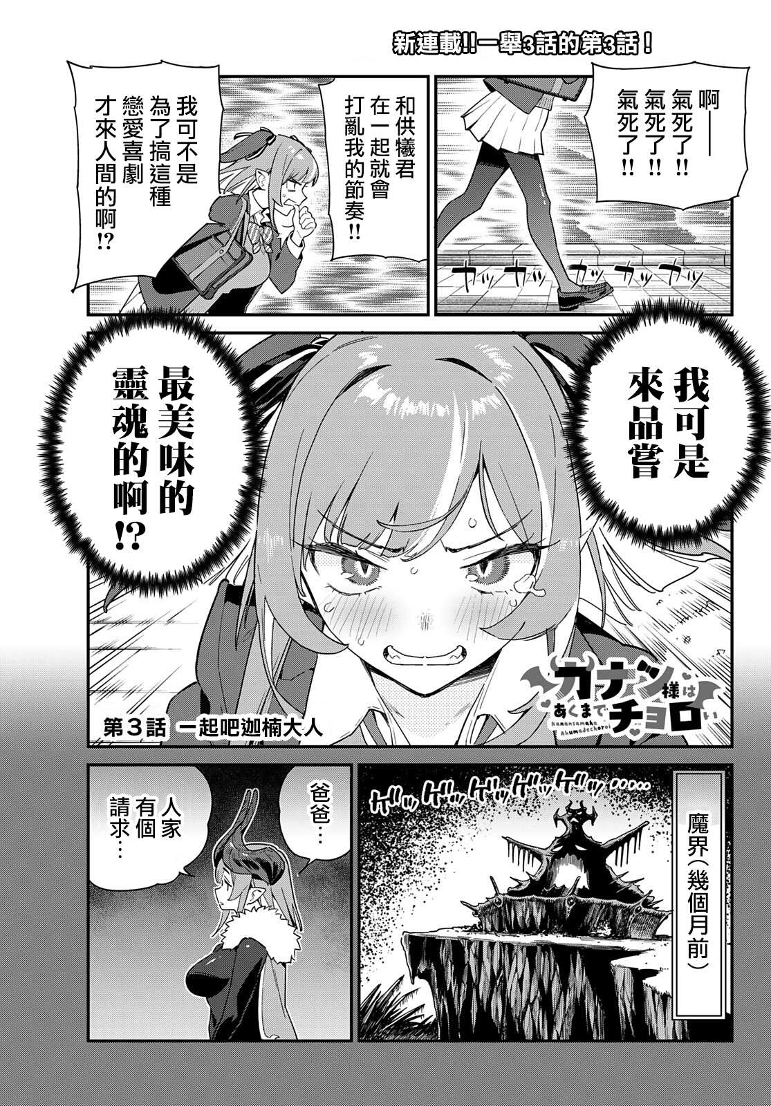 《迦楠大人的白给是恶魔级》漫画最新章节第3话免费下拉式在线观看章节第【1】张图片