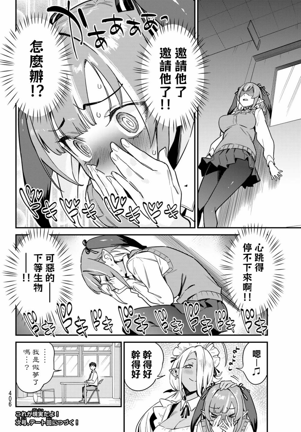 《迦楠大人的白给是恶魔级》漫画最新章节第12话免费下拉式在线观看章节第【8】张图片