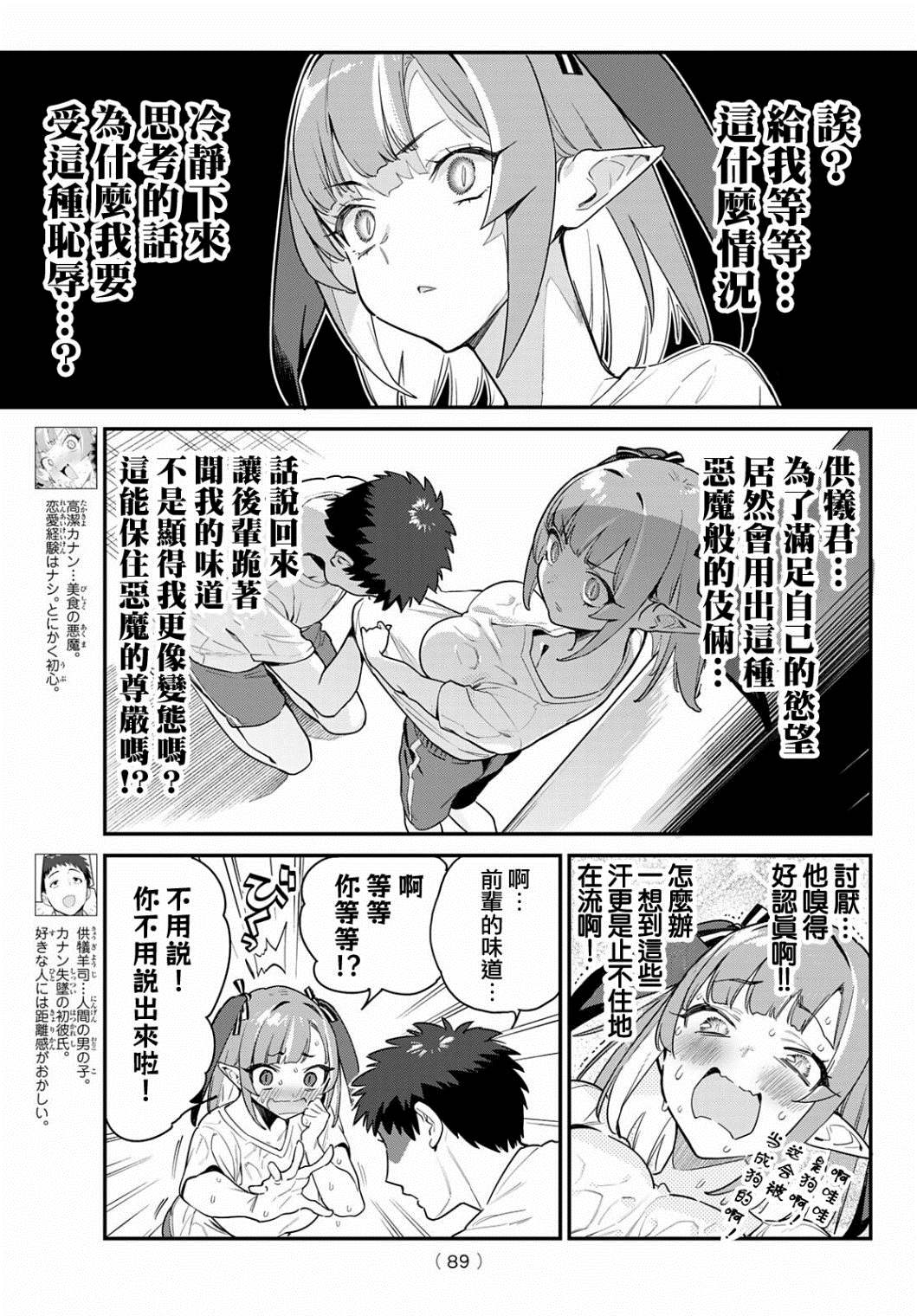 《迦楠大人的白给是恶魔级》漫画最新章节第7话免费下拉式在线观看章节第【6】张图片