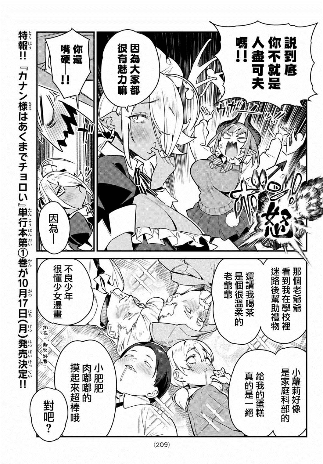 《迦楠大人的白给是恶魔级》漫画最新章节第9话免费下拉式在线观看章节第【5】张图片