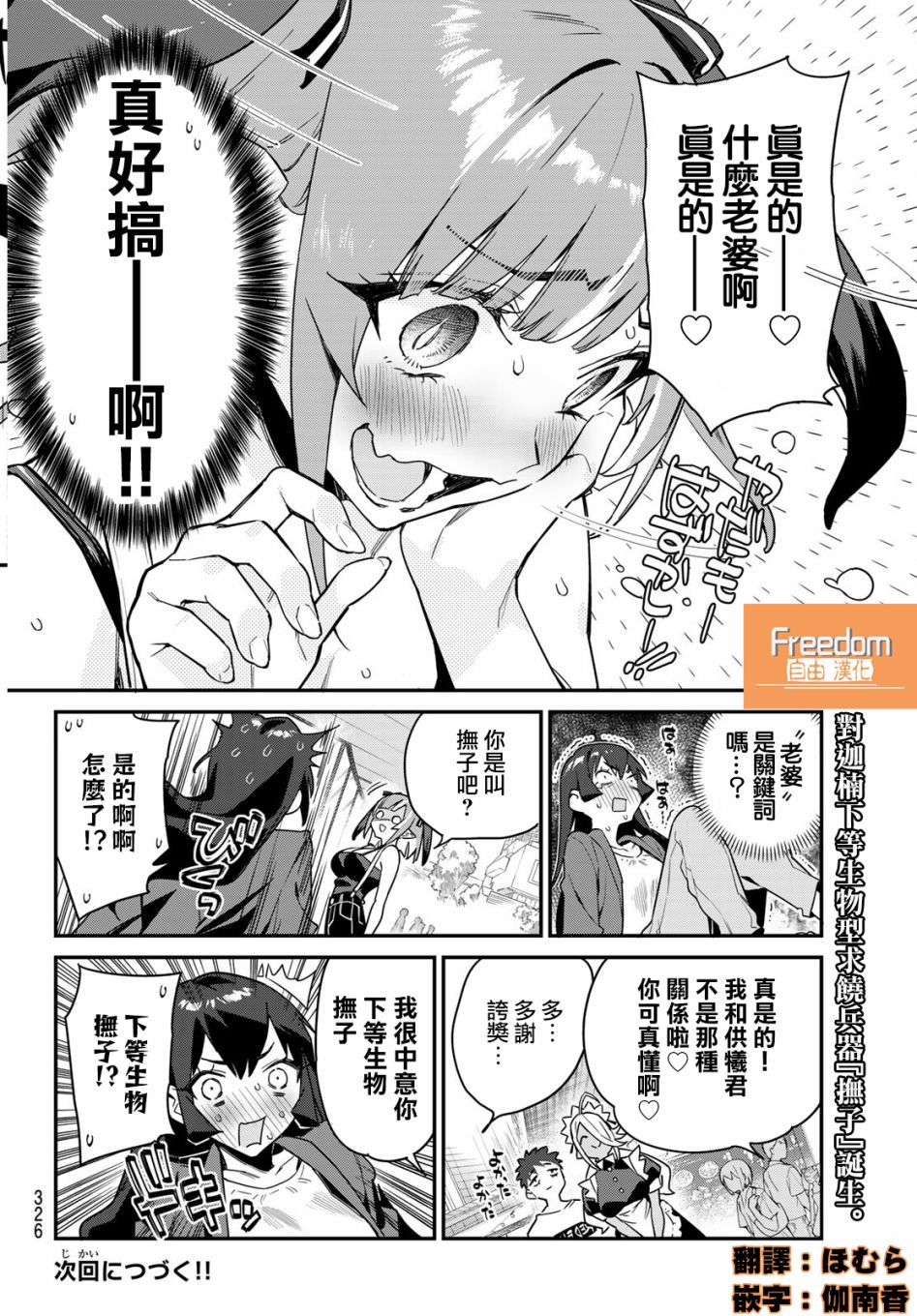 《迦楠大人的白给是恶魔级》漫画最新章节第10话免费下拉式在线观看章节第【8】张图片