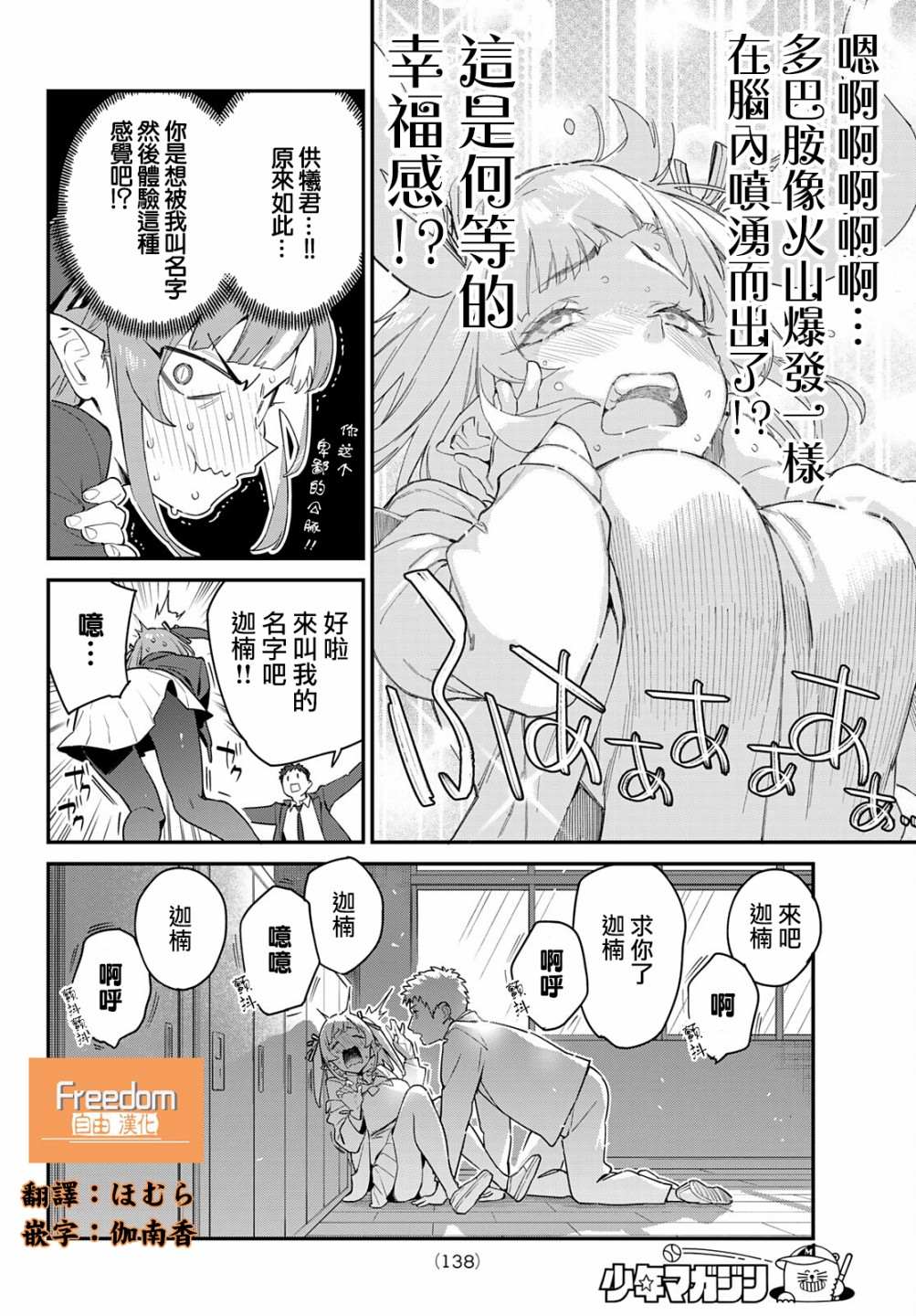 《迦楠大人的白给是恶魔级》漫画最新章节第5话免费下拉式在线观看章节第【6】张图片