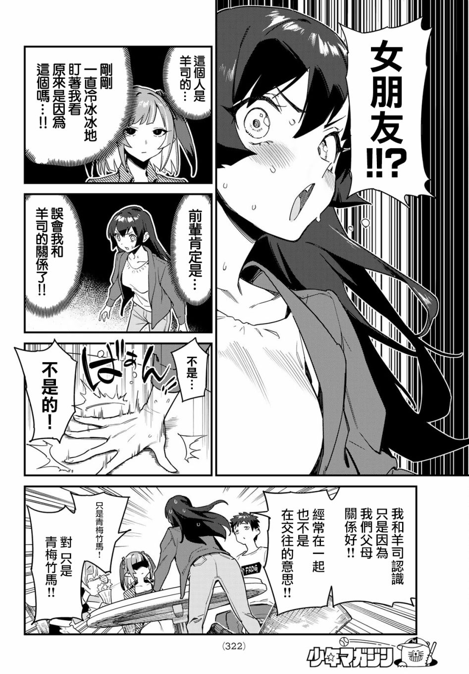 《迦楠大人的白给是恶魔级》漫画最新章节第10话免费下拉式在线观看章节第【4】张图片