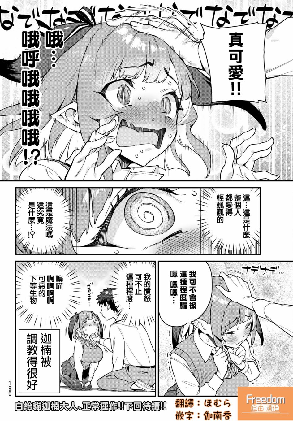 《迦楠大人的白给是恶魔级》漫画最新章节第11话免费下拉式在线观看章节第【8】张图片