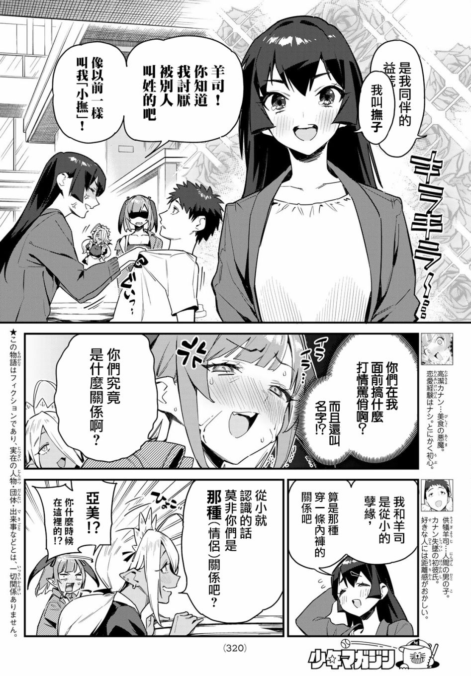 《迦楠大人的白给是恶魔级》漫画最新章节第10话免费下拉式在线观看章节第【2】张图片