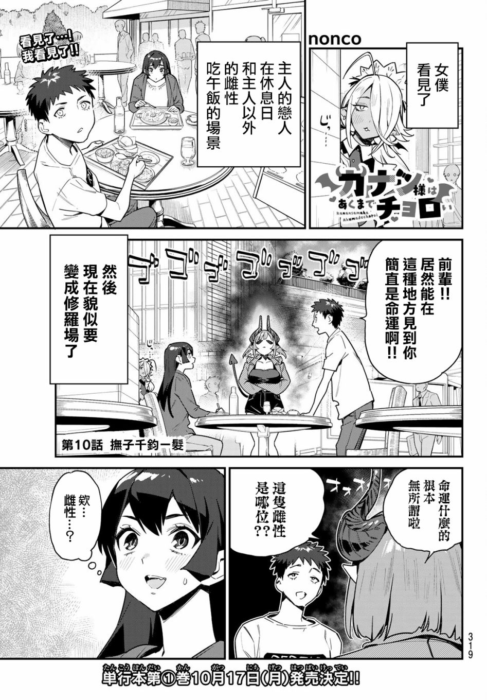 《迦楠大人的白给是恶魔级》漫画最新章节第10话免费下拉式在线观看章节第【1】张图片