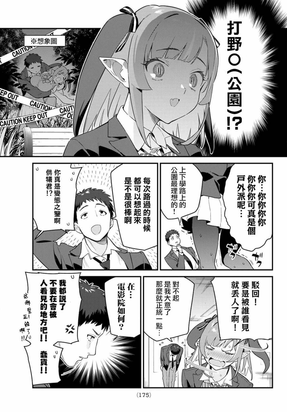 《迦楠大人的白给是恶魔级》漫画最新章节第6话免费下拉式在线观看章节第【5】张图片