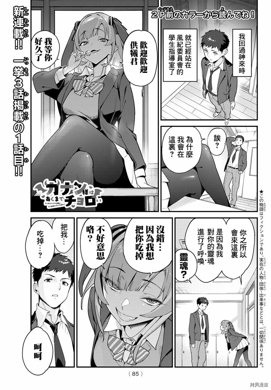 《迦楠大人的白给是恶魔级》漫画最新章节第1话免费下拉式在线观看章节第【3】张图片